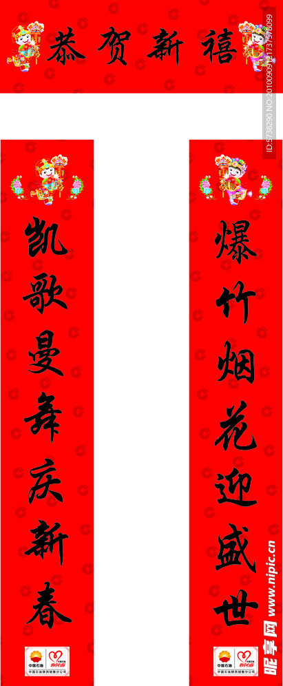 中国石油新春对联