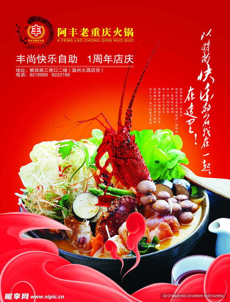 阿丰火锅