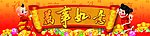 万事如意