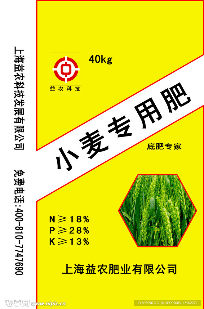 化肥