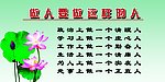 做人要做这样的人