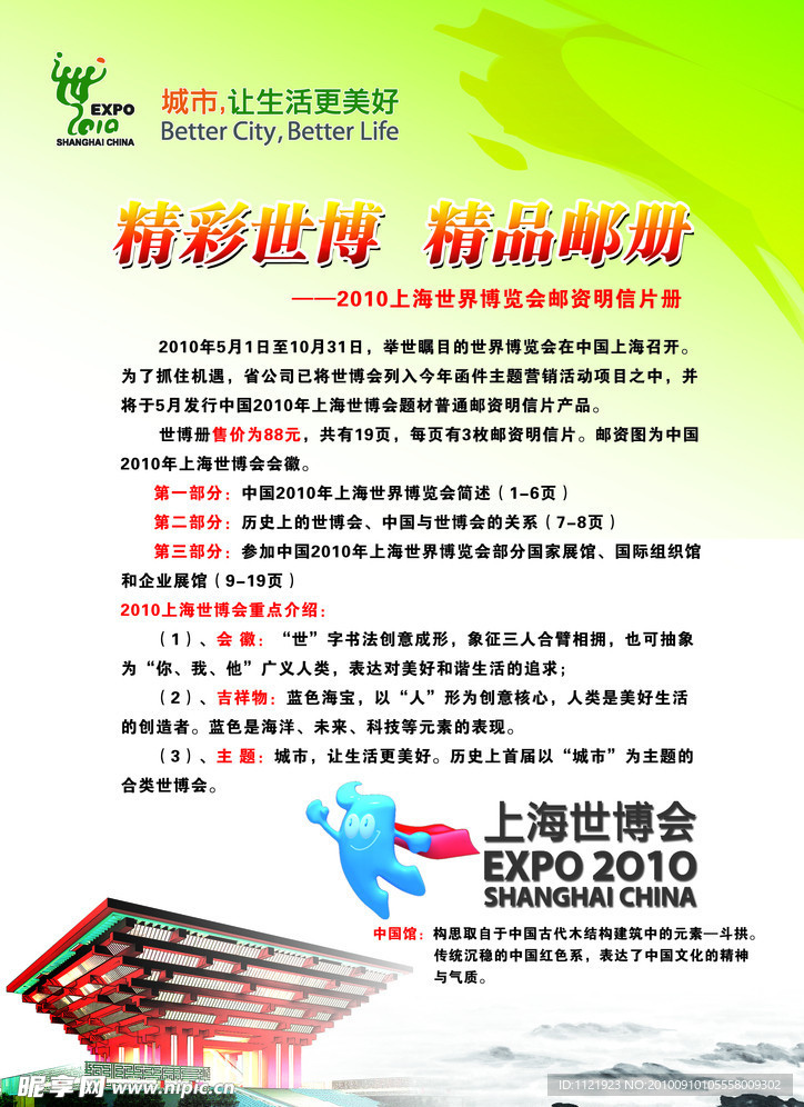 邮政世博邮册