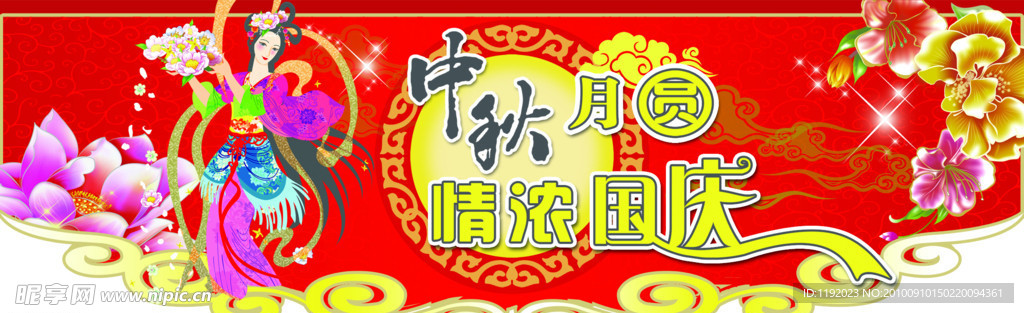 中秋吊牌