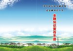 金融知识画册
