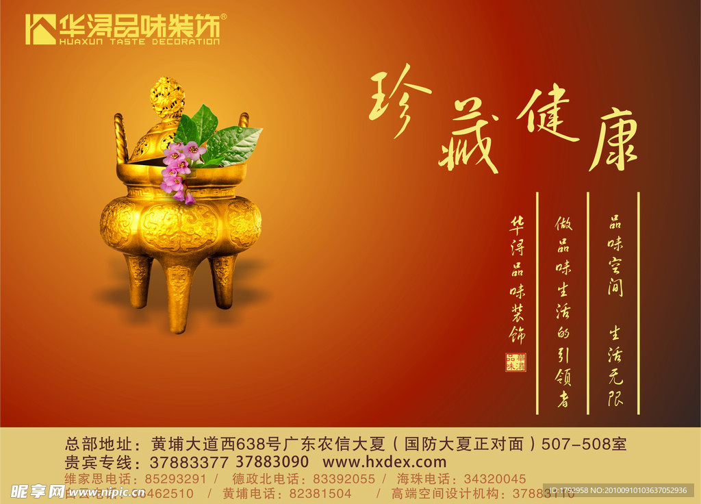 装饰公司平面广告设计