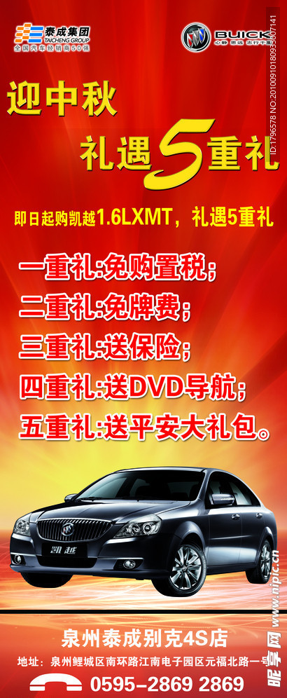 汽车中秋易拉宝