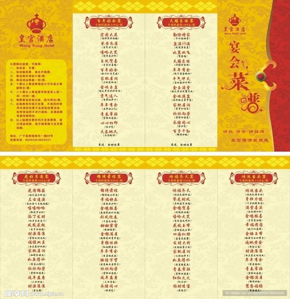 皇宫酒店宴会菜谱