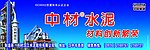 中材水泥