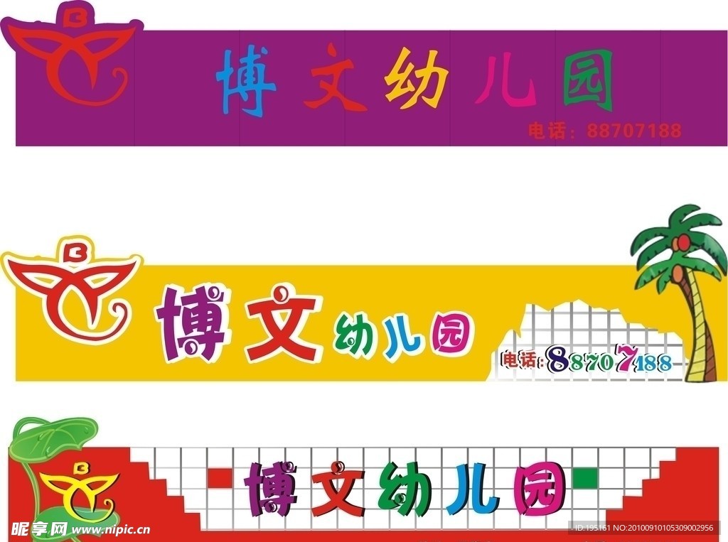 幼儿园