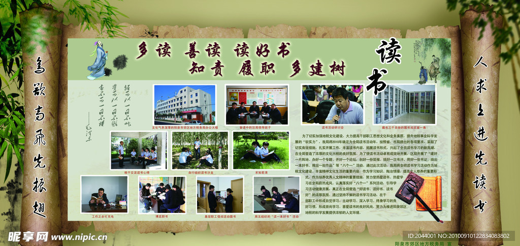 读书展板