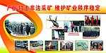 维护矿业秩序稳定