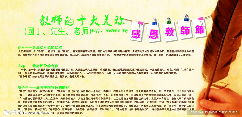 教师节海报