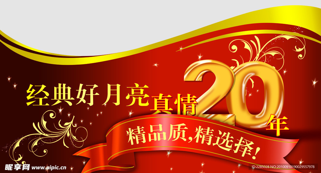 经典好月亮
