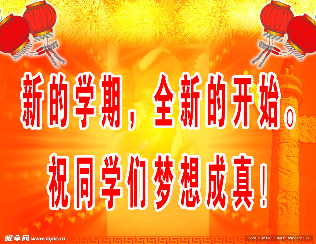 新的学期