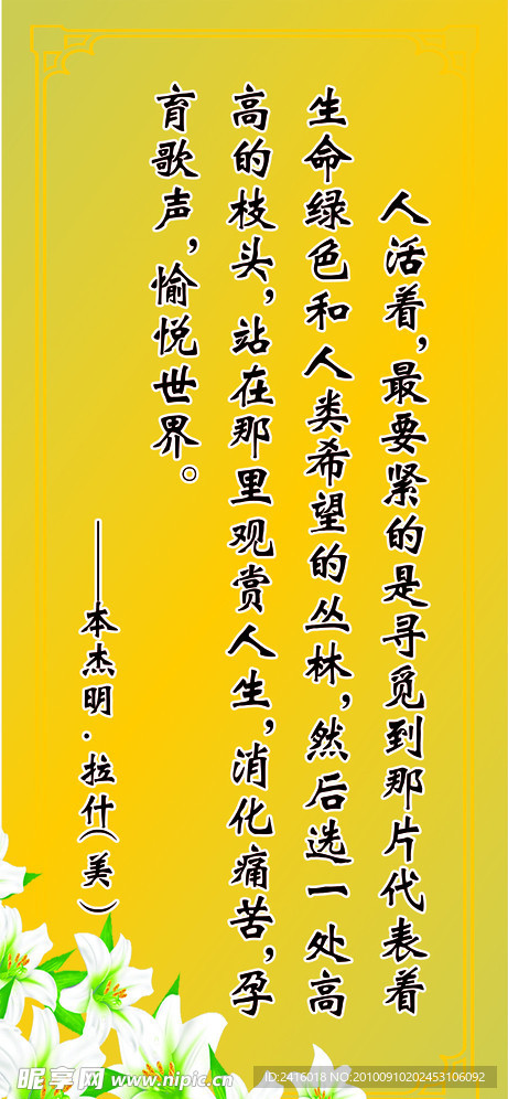 名人名言