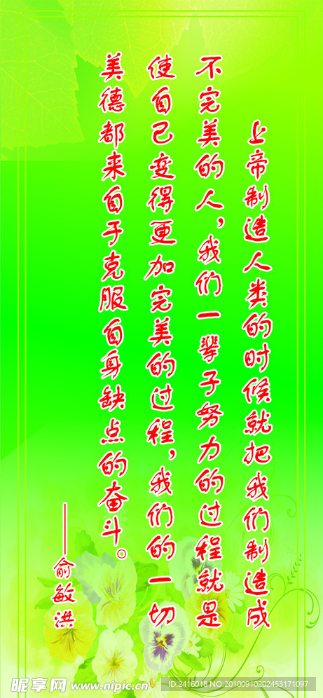 名人名言