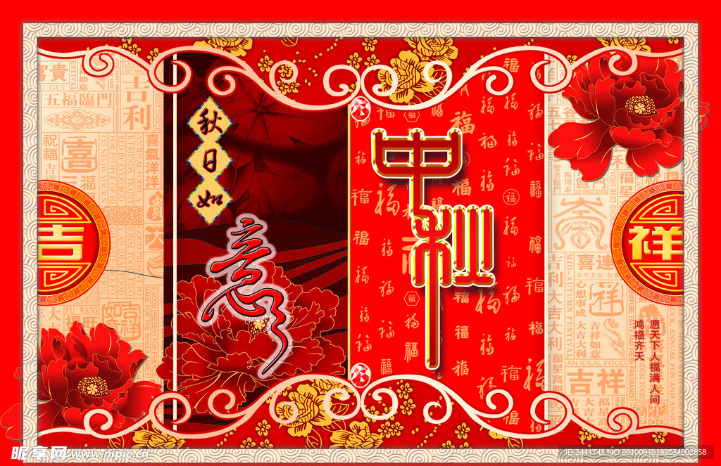 中秋节