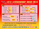 家具城国庆促销DM单
