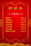价目表