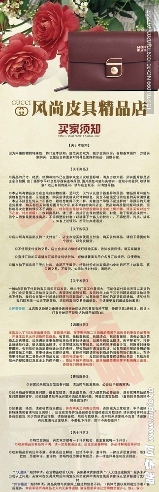 淘宝买家须知