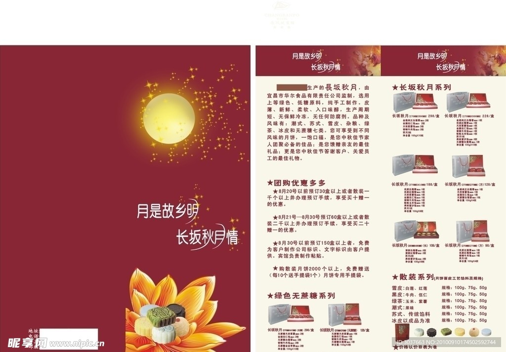 中秋 月饼
