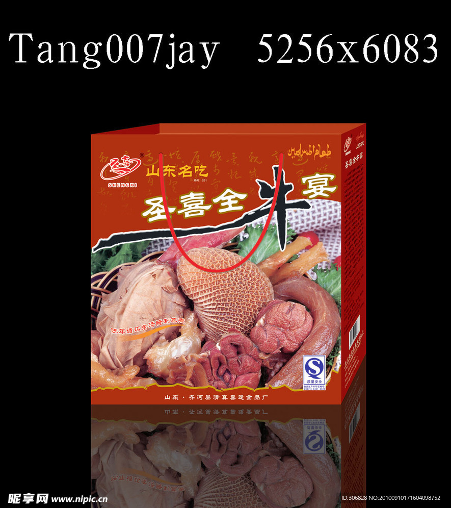 圣喜全牛宴（展开图）