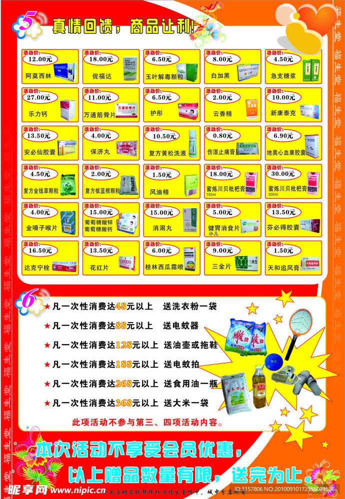 真情回馈
