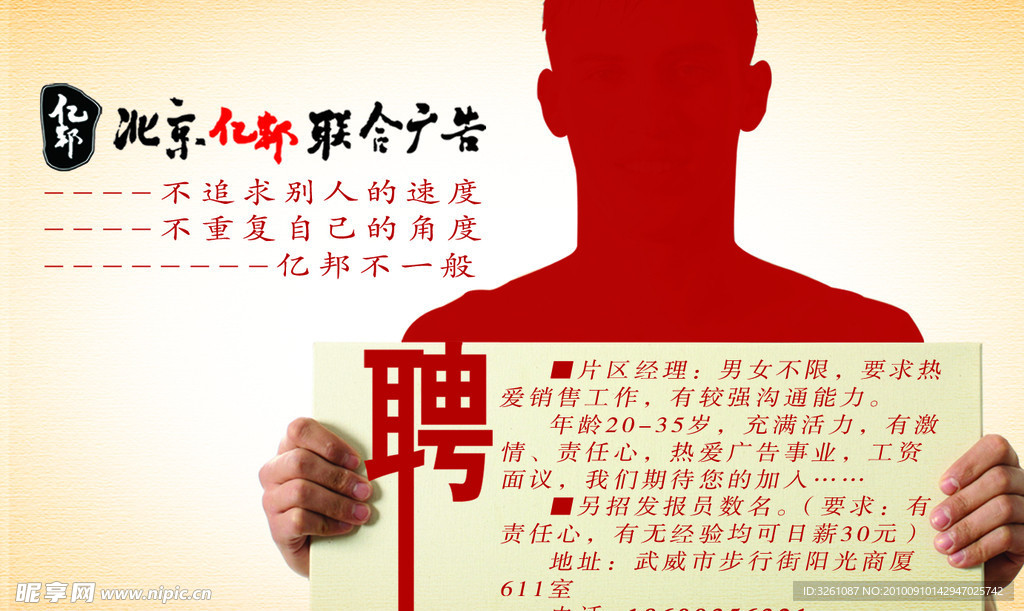 招聘广告