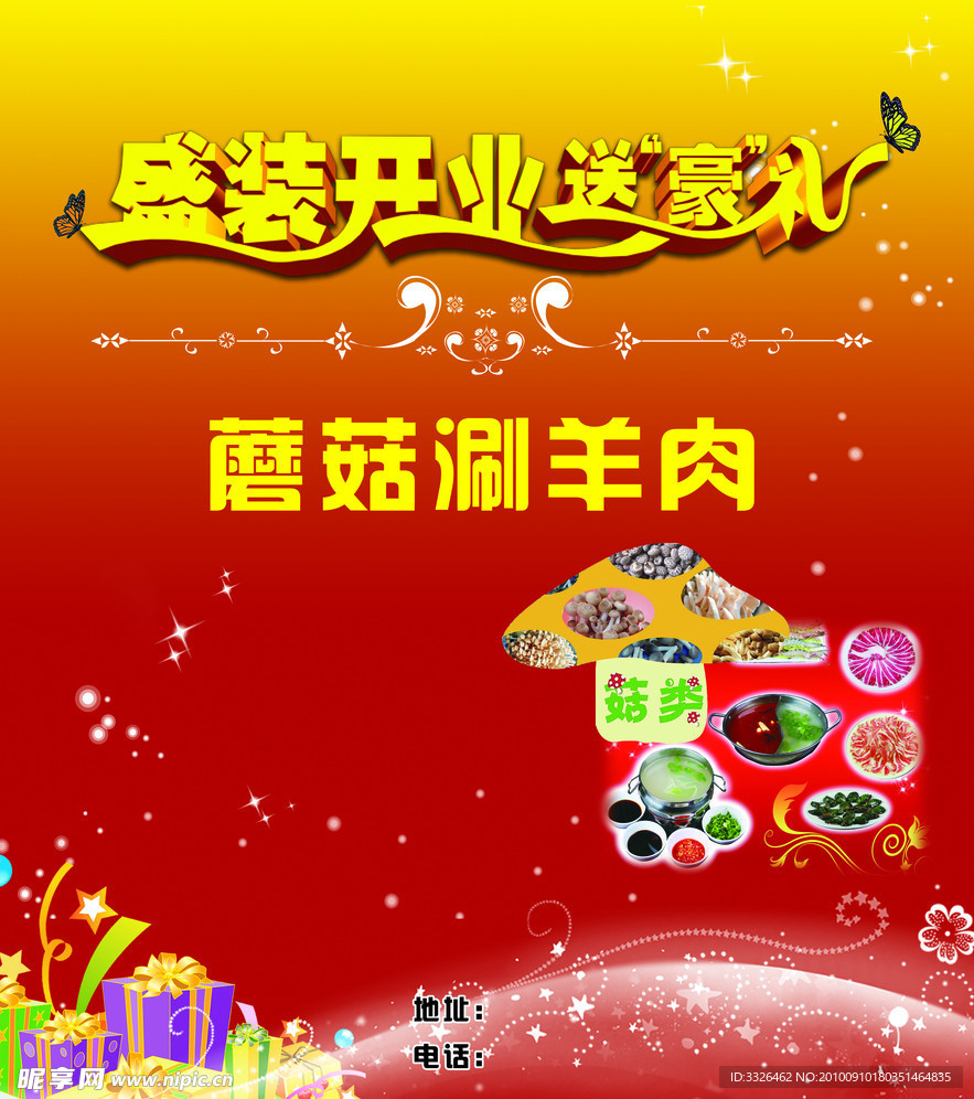 酒店开恶业