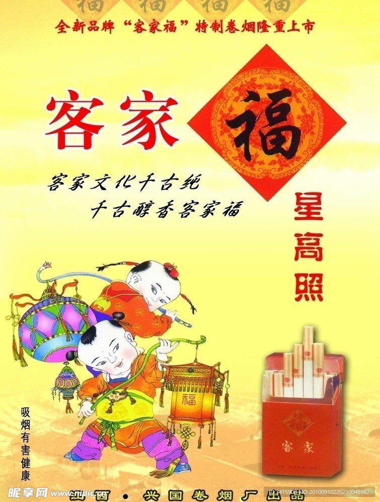 客家烟海报