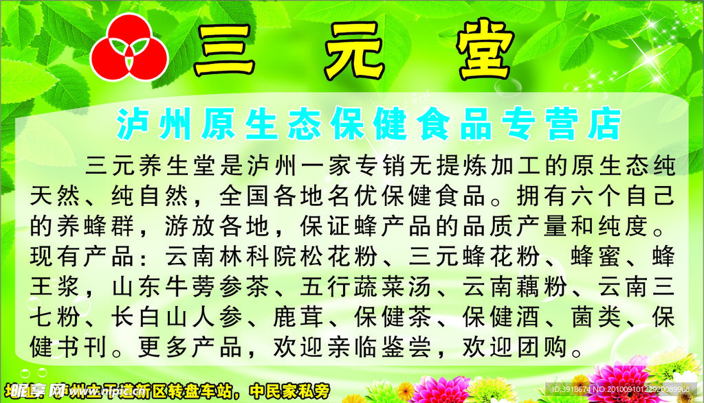 三元堂
