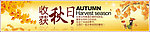 秋季气氛形象