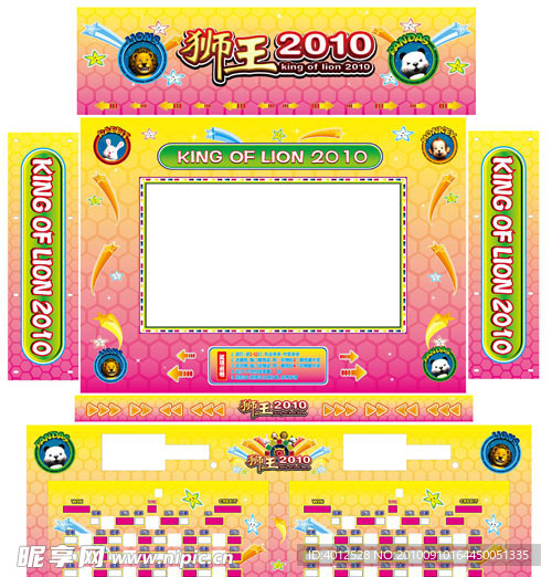 狮王2010