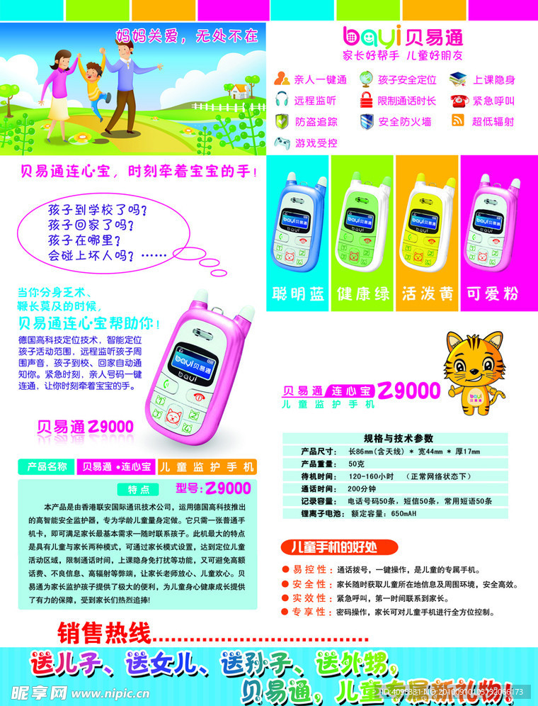 儿童手机