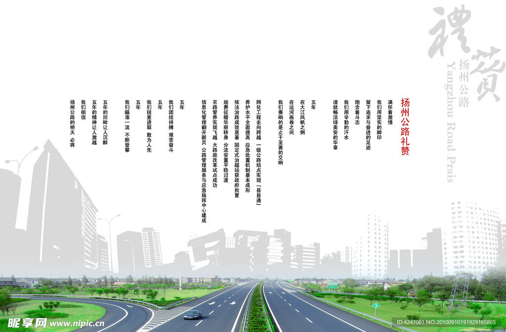 公路礼赞扉页