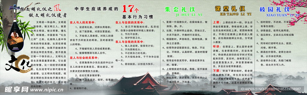 礼仪 课堂 文化
