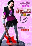 阿依莲俏时尚