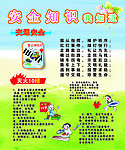 安全知识我知道
