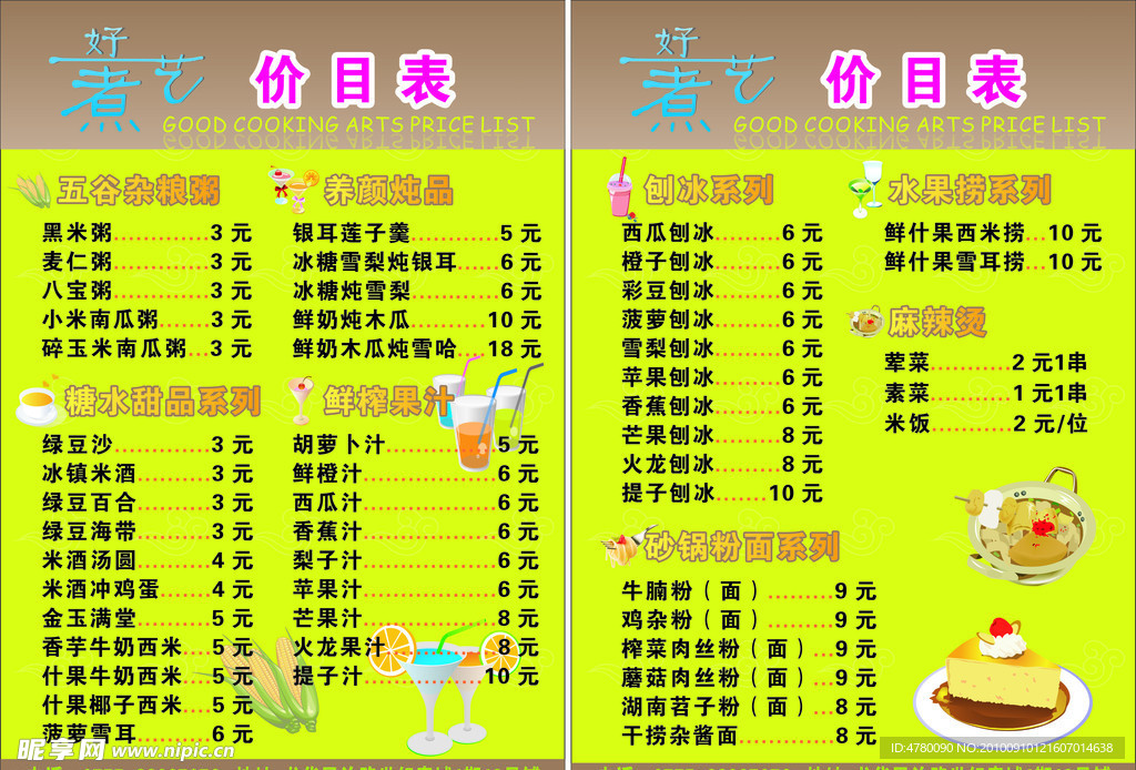 好煮艺术菜单