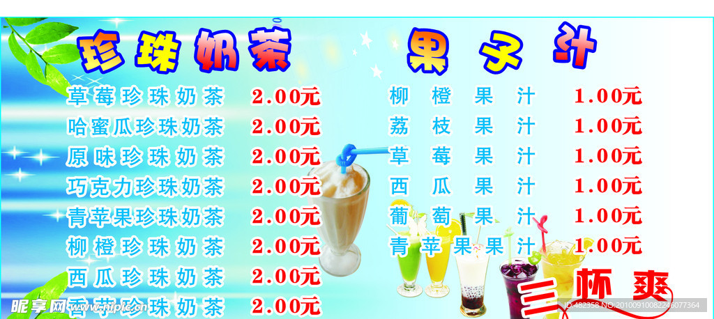 珍珠奶茶