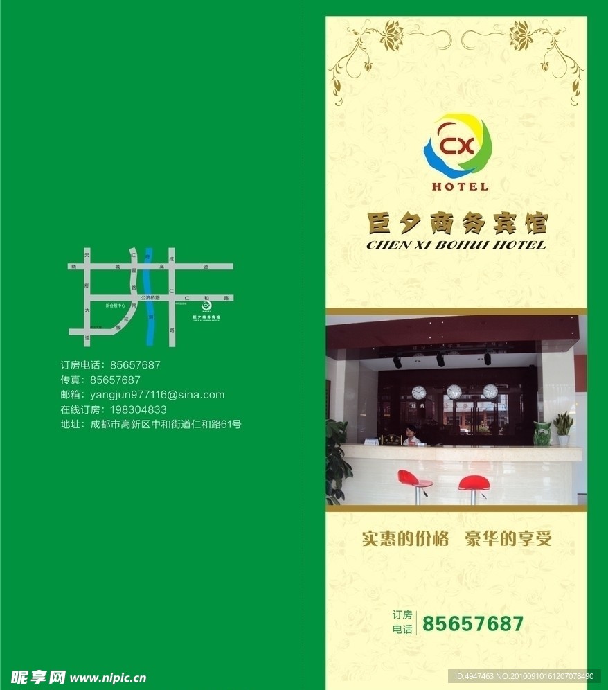 商务宾馆折页