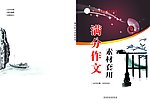 满分作文封面