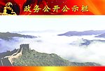 公示栏