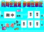 高考倒计时