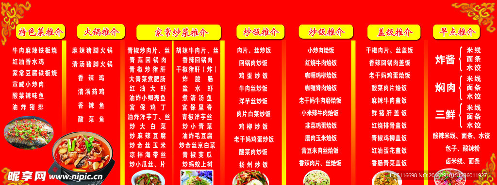 餐馆菜单