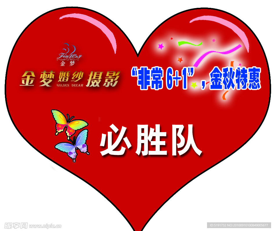 必胜队