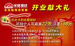 开业献大礼