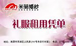 礼服租赁卡