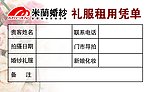 礼服租赁卡