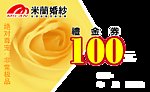 礼金券反面